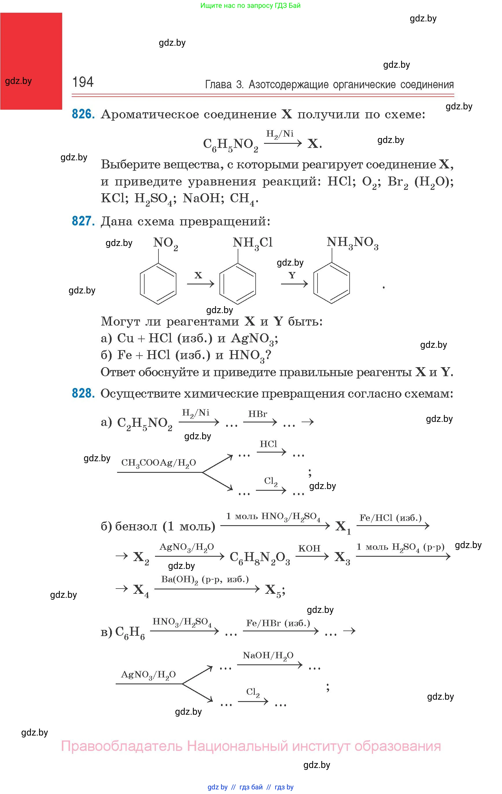 Химия, 10 класс Сборник задач, авторы: Матулис Вадим Эдвардович, Матулис Виталий Эдвардович, Колевич Татьяна Александровна, издательство Национальный институт образования, Минск, 2021, страница 194