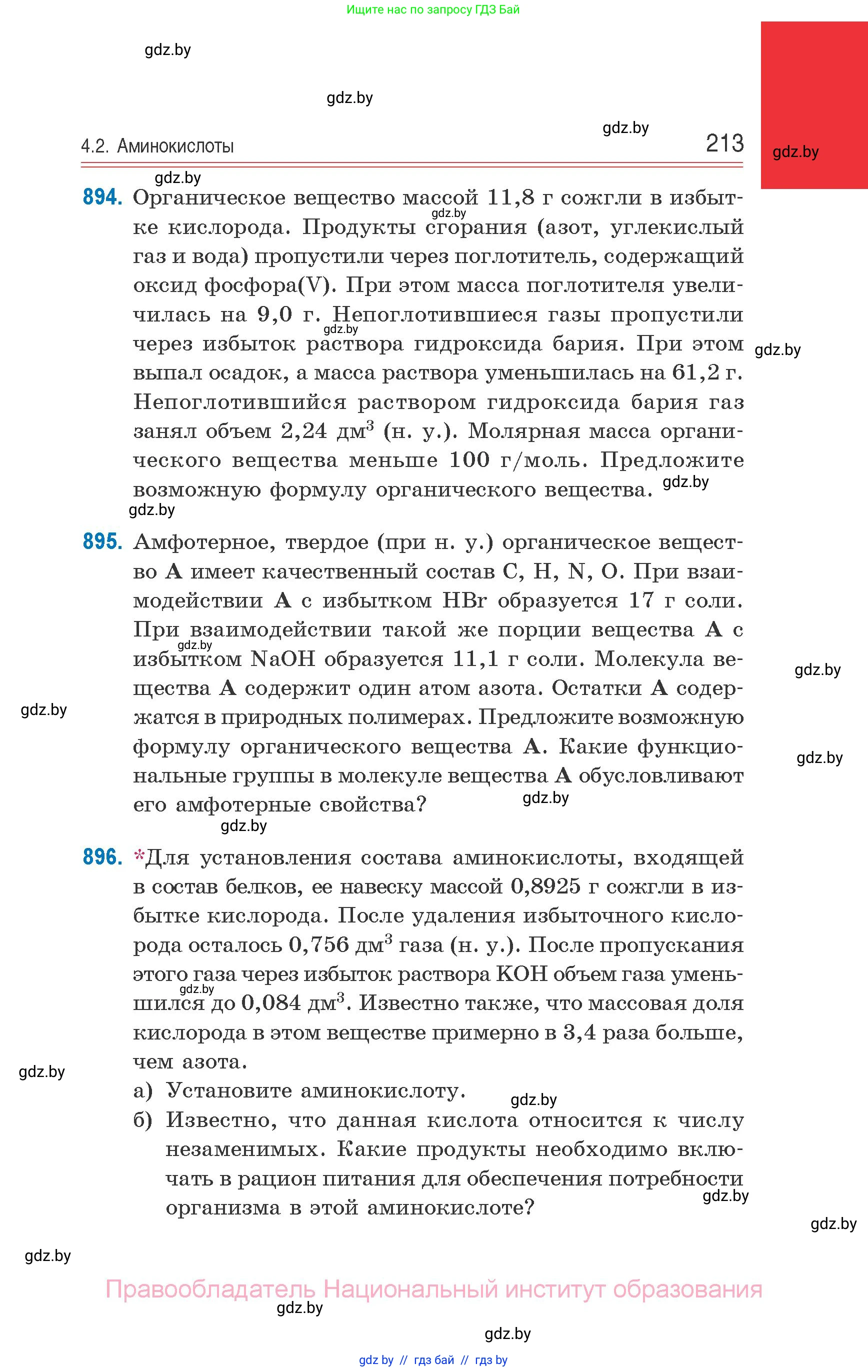 Химия, 10 класс Сборник задач, авторы: Матулис Вадим Эдвардович, Матулис Виталий Эдвардович, Колевич Татьяна Александровна, издательство Национальный институт образования, Минск, 2021, страница 213