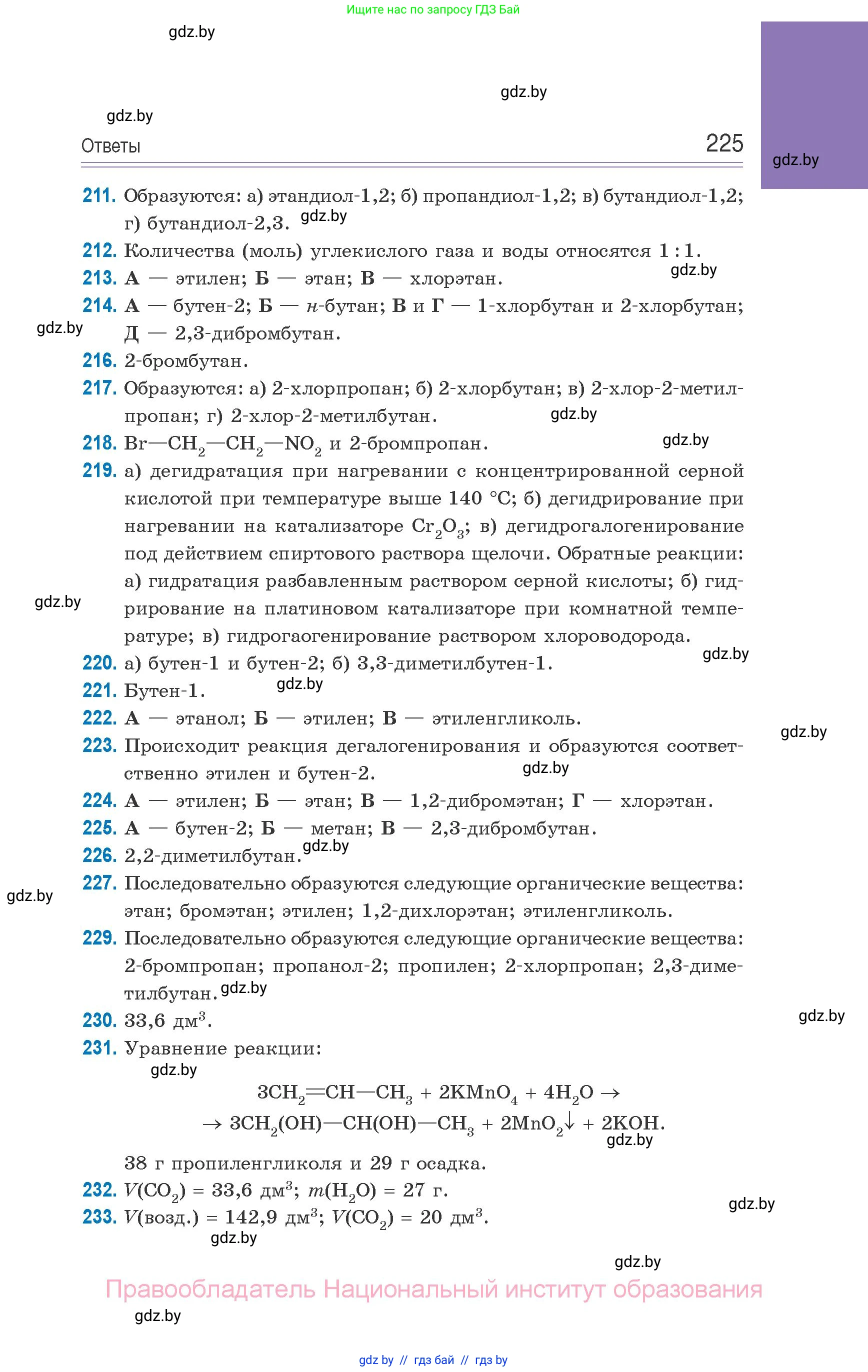 Химия, 10 класс Сборник задач, авторы: Матулис Вадим Эдвардович, Матулис Виталий Эдвардович, Колевич Татьяна Александровна, издательство Национальный институт образования, Минск, 2021, страница 225