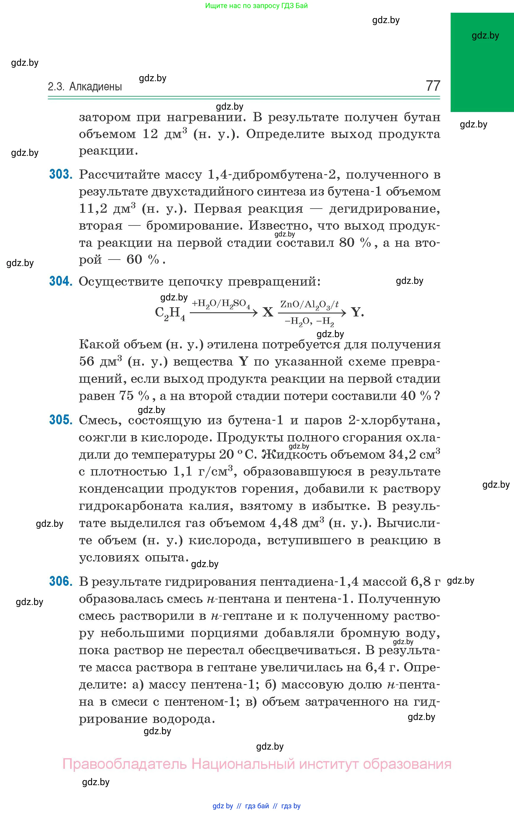 Химия, 10 класс Сборник задач, авторы: Матулис Вадим Эдвардович, Матулис Виталий Эдвардович, Колевич Татьяна Александровна, издательство Национальный институт образования, Минск, 2021, страница 77