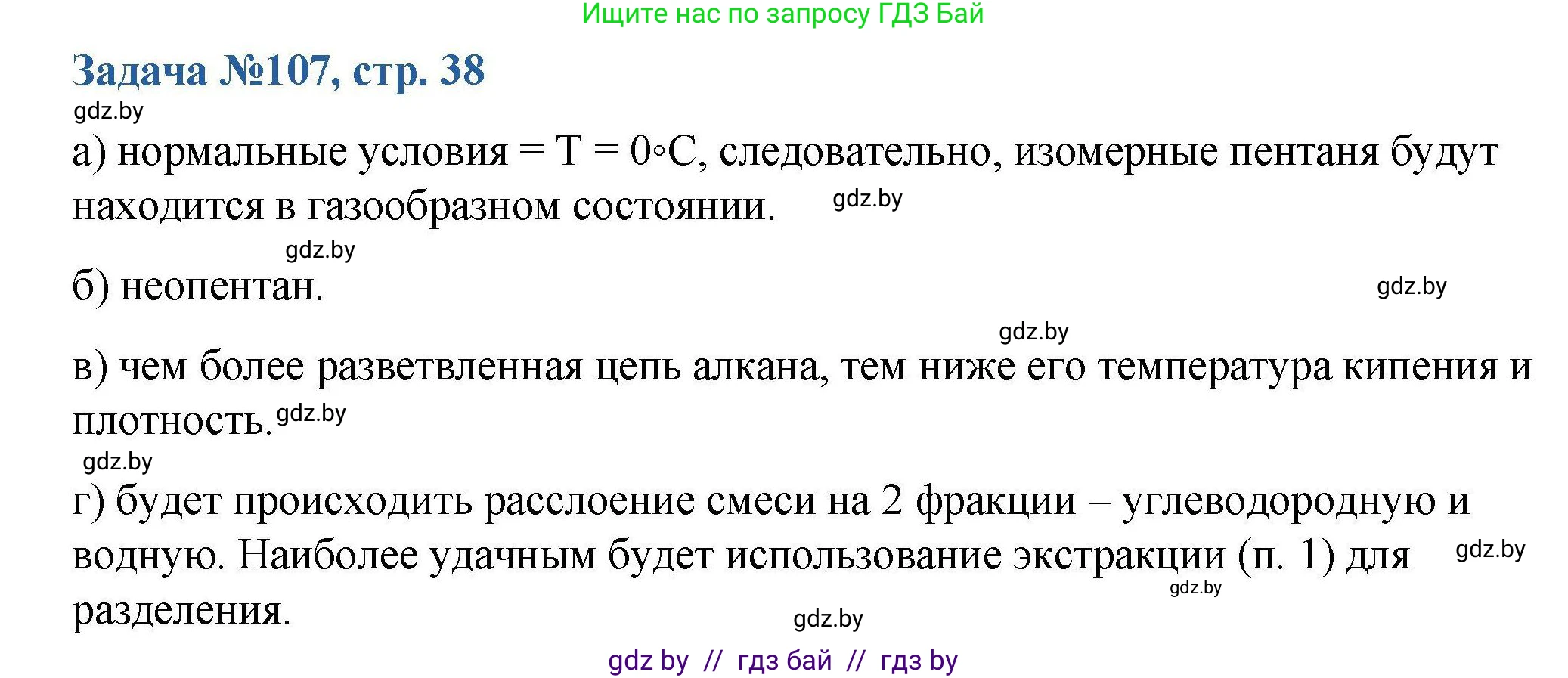 Химия, 10 класс Сборник задач, авторы: Матулис Вадим Эдвардович, Матулис Виталий Эдвардович, Колевич Татьяна Александровна, издательство Национальный институт образования, Минск, 2021, страница 38, номер 107, Решение