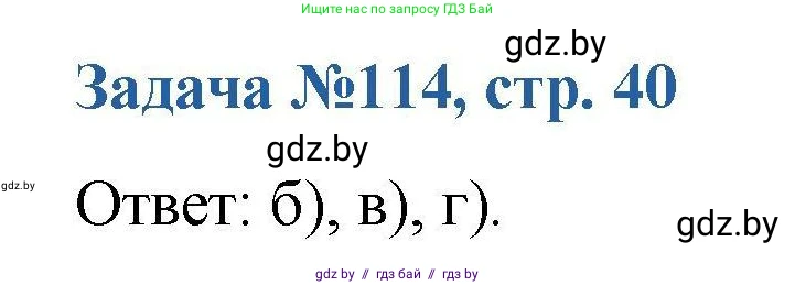 Химия, 10 класс Сборник задач, авторы: Матулис Вадим Эдвардович, Матулис Виталий Эдвардович, Колевич Татьяна Александровна, издательство Национальный институт образования, Минск, 2021, страница 40, номер 114, Решение