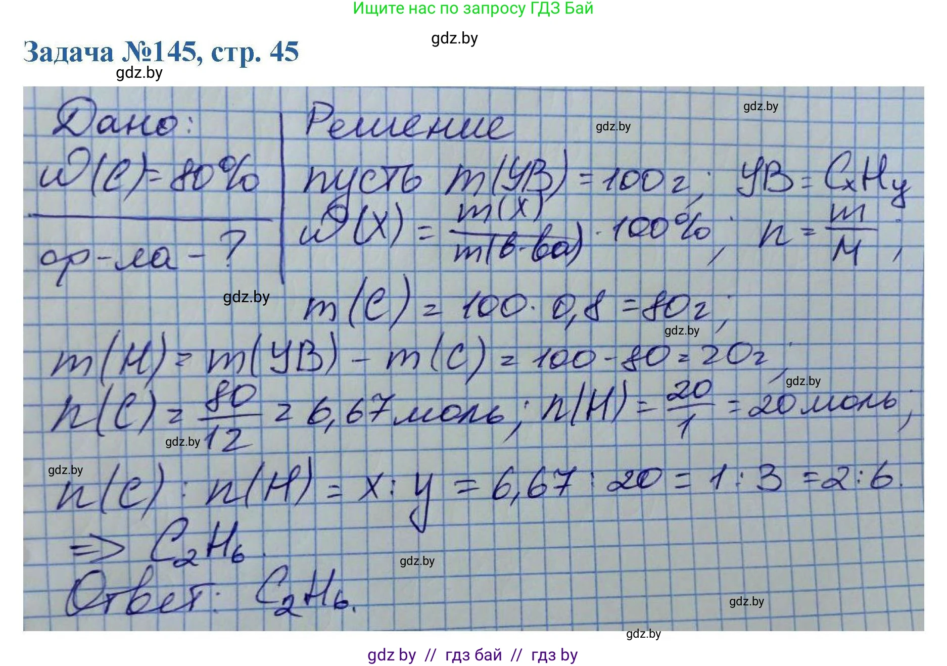 Химия, 10 класс Сборник задач, авторы: Матулис Вадим Эдвардович, Матулис Виталий Эдвардович, Колевич Татьяна Александровна, издательство Национальный институт образования, Минск, 2021, страница 45, номер 145, Решение