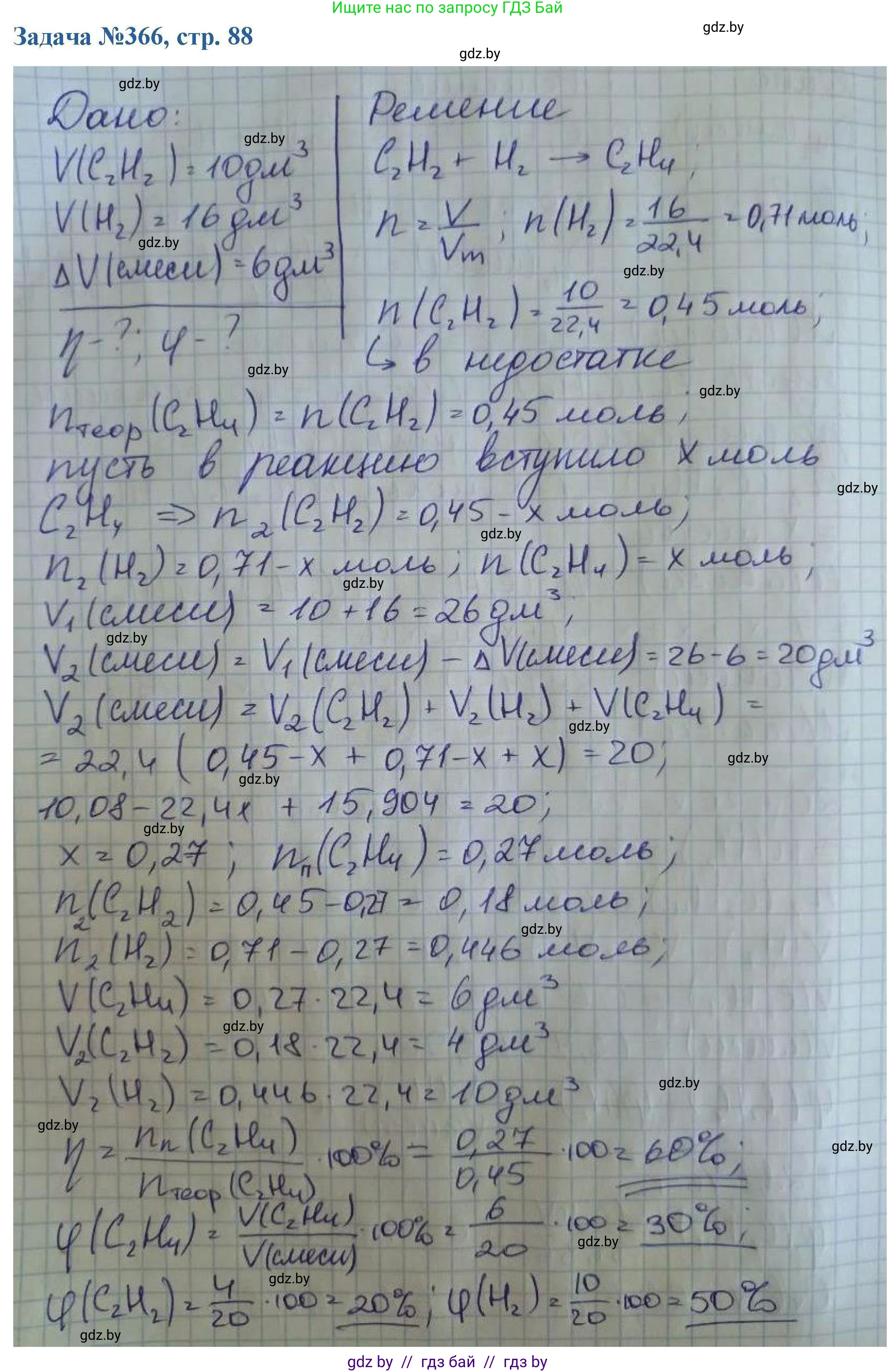 Химия, 10 класс Сборник задач, авторы: Матулис Вадим Эдвардович, Матулис Виталий Эдвардович, Колевич Татьяна Александровна, издательство Национальный институт образования, Минск, 2021, страница 88, номер 366, Решение