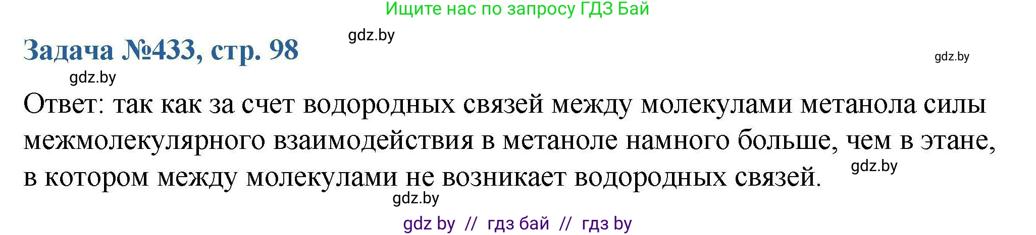 Химия, 10 класс Сборник задач, авторы: Матулис Вадим Эдвардович, Матулис Виталий Эдвардович, Колевич Татьяна Александровна, издательство Национальный институт образования, Минск, 2021, страница 98, номер 433, Решение