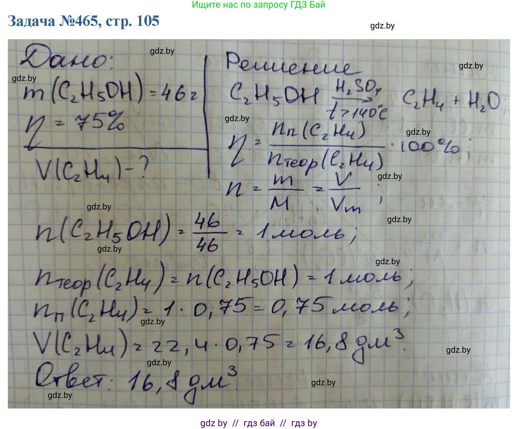Химия, 10 класс Сборник задач, авторы: Матулис Вадим Эдвардович, Матулис Виталий Эдвардович, Колевич Татьяна Александровна, издательство Национальный институт образования, Минск, 2021, страница 105, номер 465, Решение
