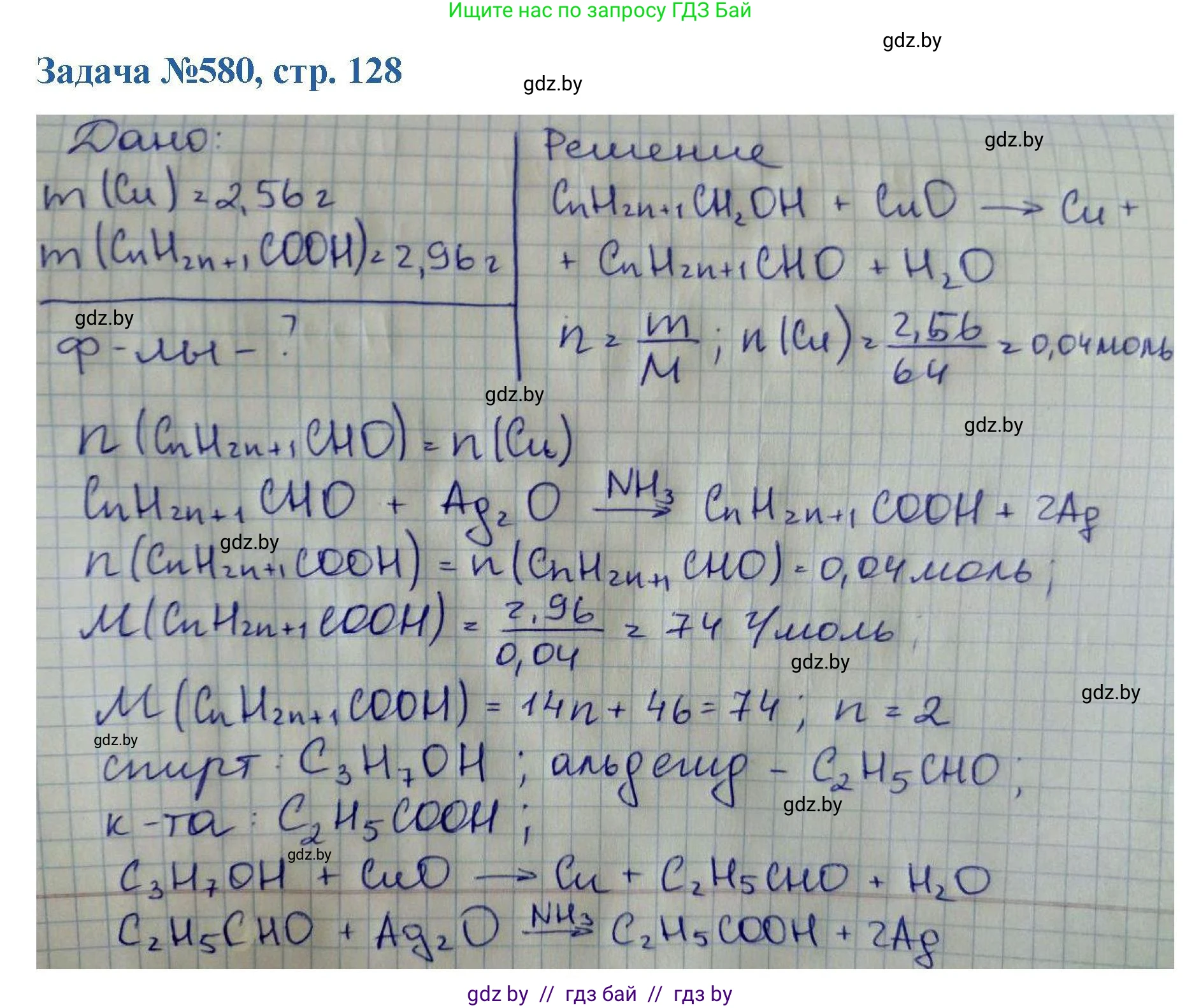 Химия, 10 класс Сборник задач, авторы: Матулис Вадим Эдвардович, Матулис Виталий Эдвардович, Колевич Татьяна Александровна, издательство Национальный институт образования, Минск, 2021, страница 128, номер 580, Решение