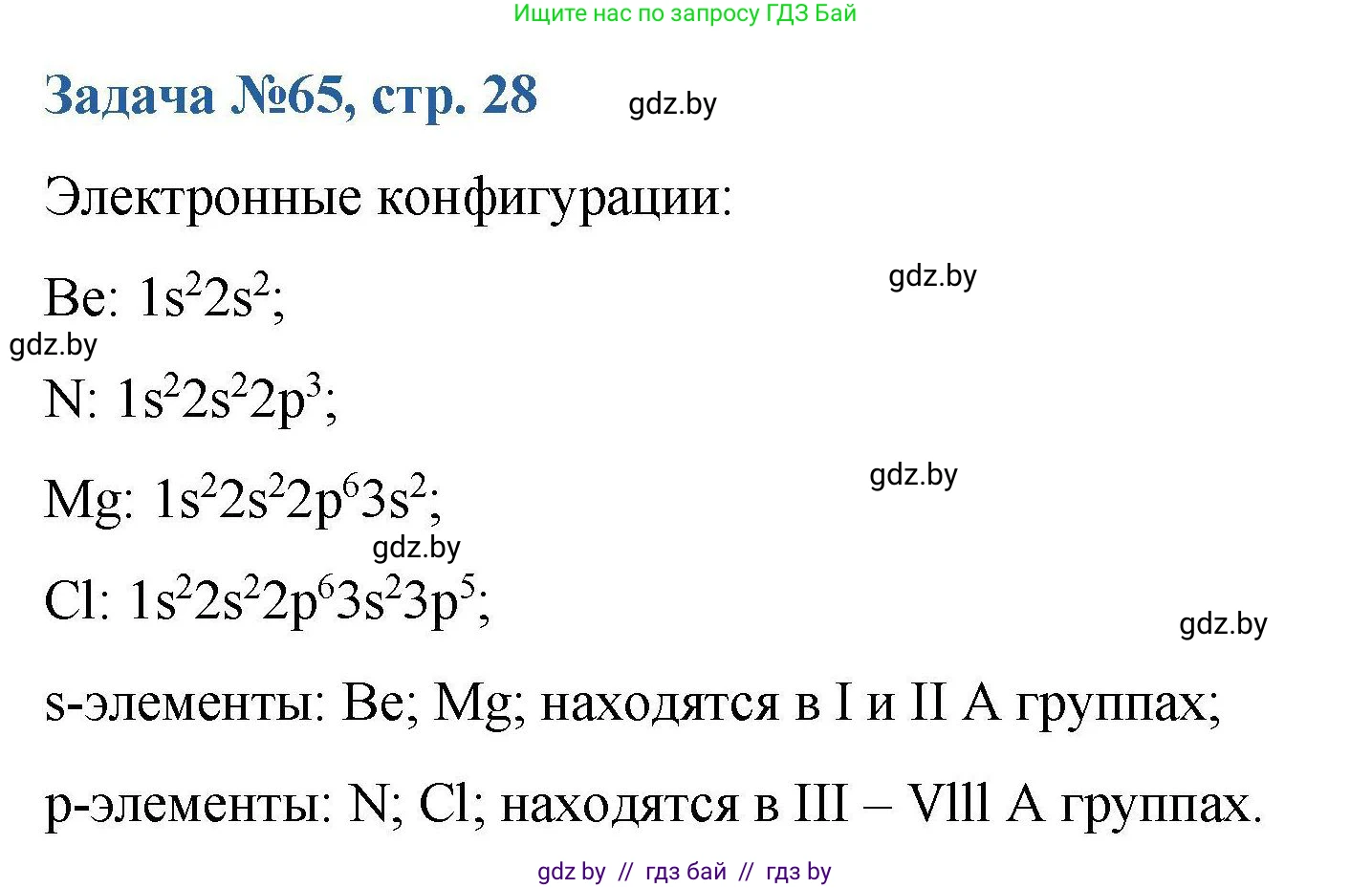 Химия, 10 класс Сборник задач, авторы: Матулис Вадим Эдвардович, Матулис Виталий Эдвардович, Колевич Татьяна Александровна, издательство Национальный институт образования, Минск, 2021, страница 28, номер 65, Решение