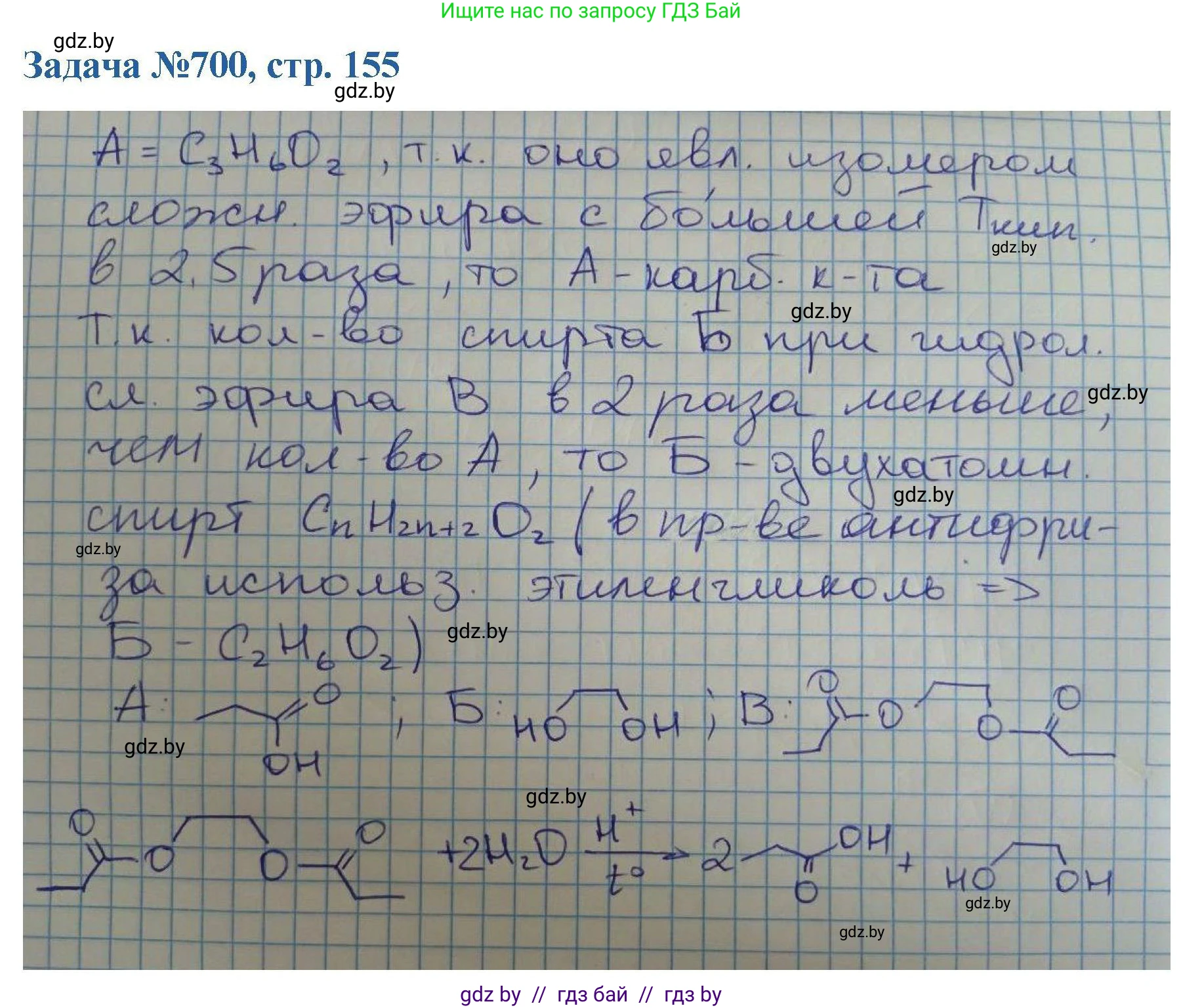 Химия, 10 класс Сборник задач, авторы: Матулис Вадим Эдвардович, Матулис Виталий Эдвардович, Колевич Татьяна Александровна, издательство Национальный институт образования, Минск, 2021, страница 155, номер 700, Решение