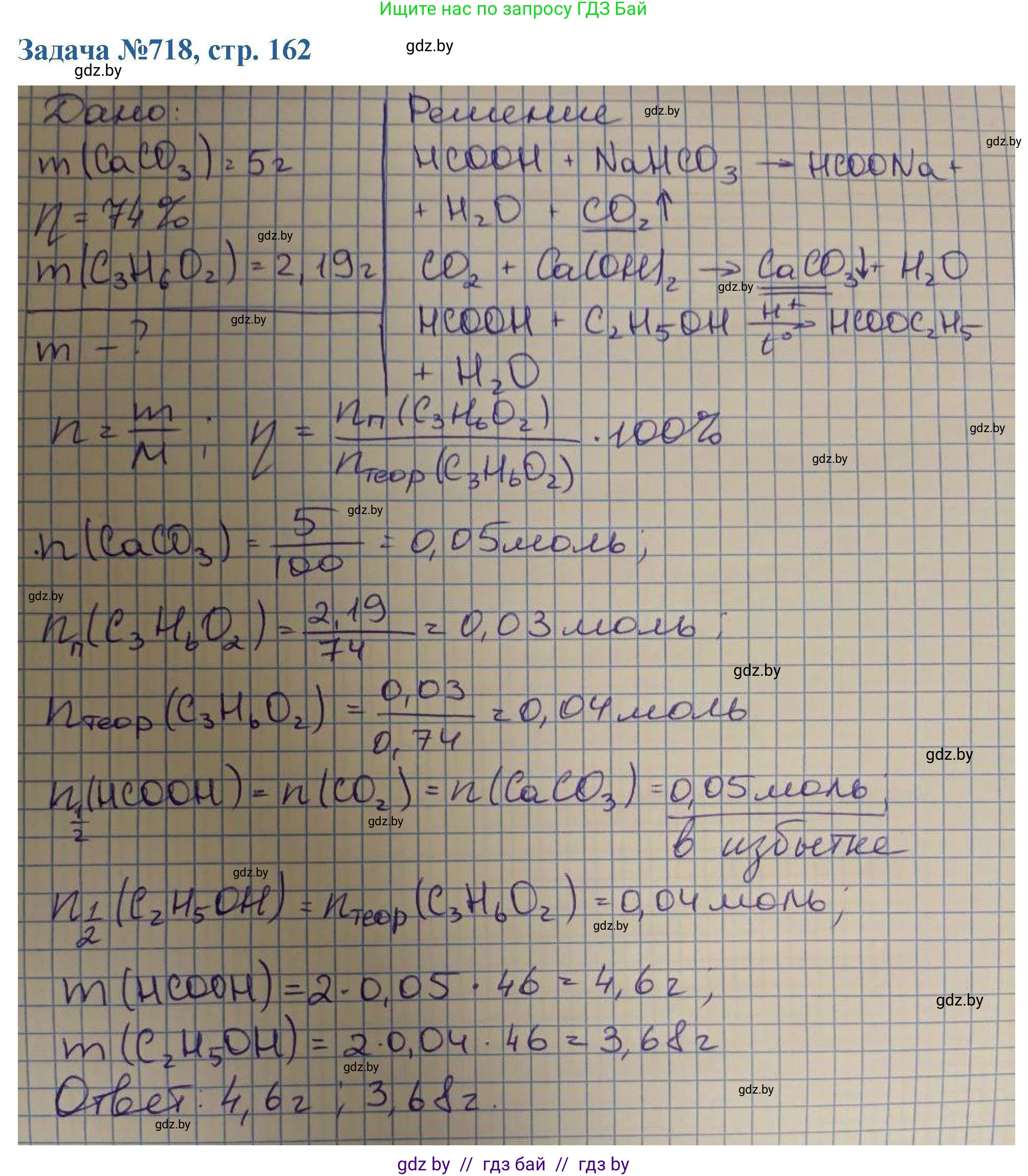 Химия, 10 класс Сборник задач, авторы: Матулис Вадим Эдвардович, Матулис Виталий Эдвардович, Колевич Татьяна Александровна, издательство Национальный институт образования, Минск, 2021, страница 162, номер 718, Решение
