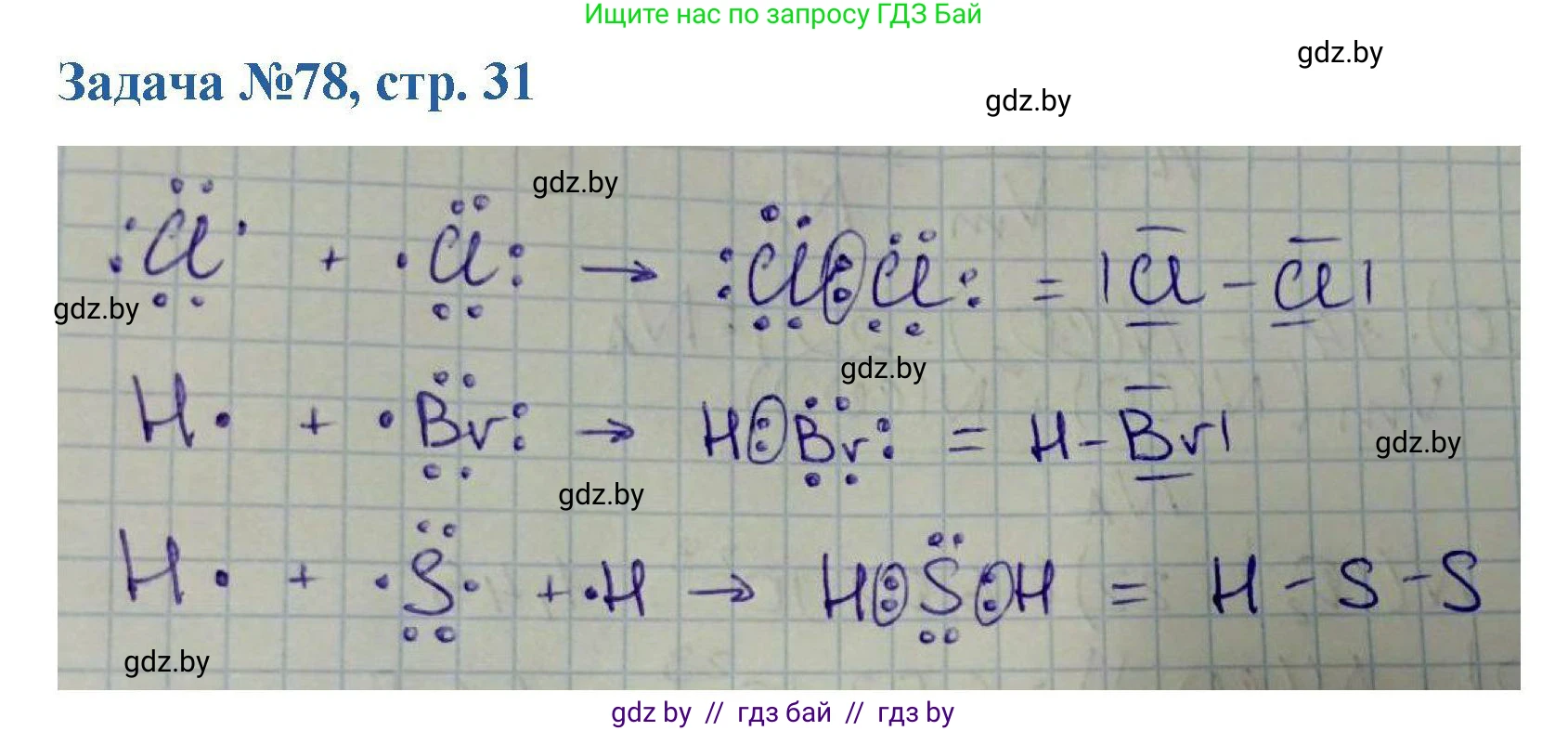 Химия, 10 класс Сборник задач, авторы: Матулис Вадим Эдвардович, Матулис Виталий Эдвардович, Колевич Татьяна Александровна, издательство Национальный институт образования, Минск, 2021, страница 31, номер 78, Решение