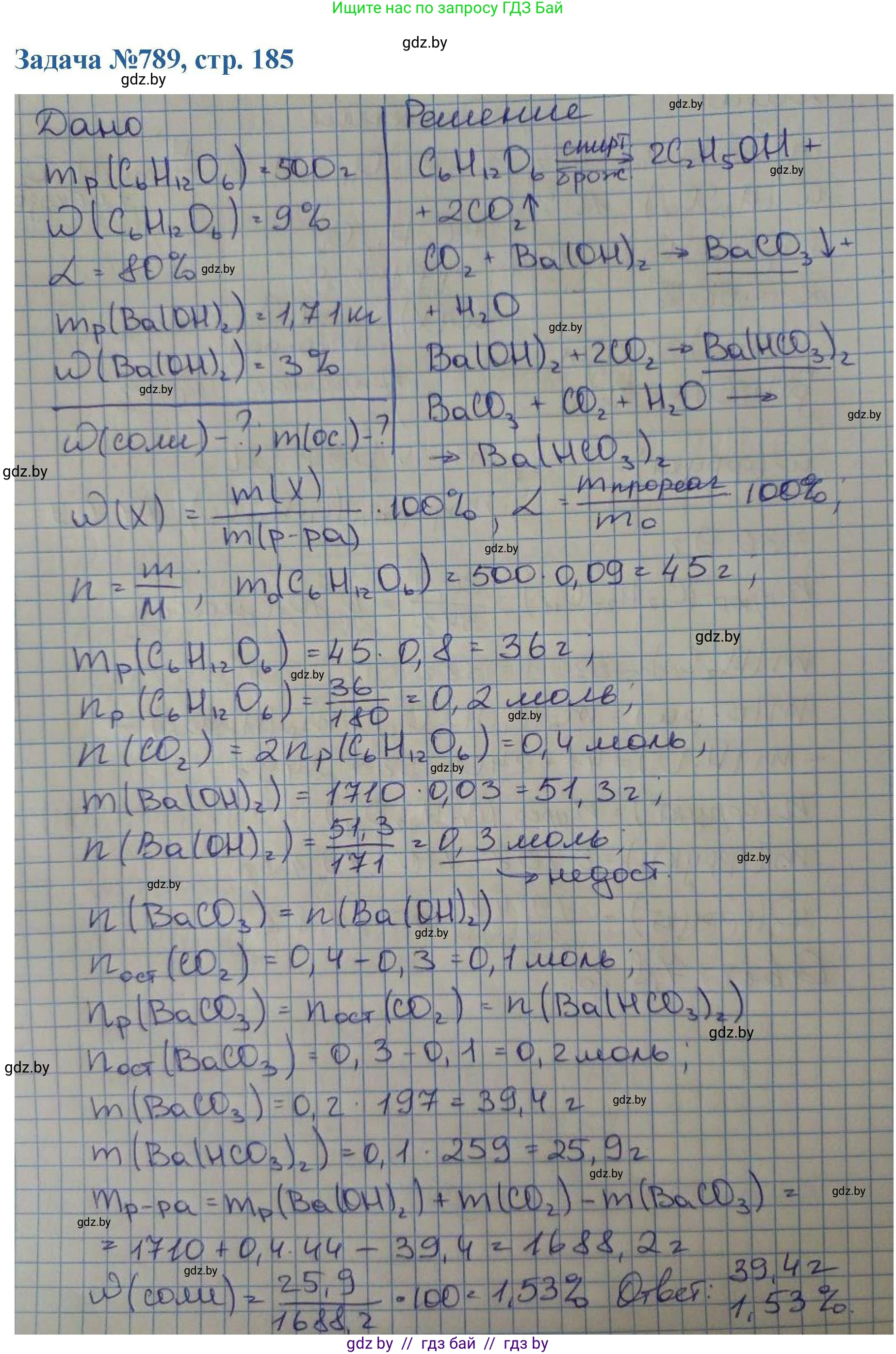 Химия, 10 класс Сборник задач, авторы: Матулис Вадим Эдвардович, Матулис Виталий Эдвардович, Колевич Татьяна Александровна, издательство Национальный институт образования, Минск, 2021, страница 185, номер 789, Решение