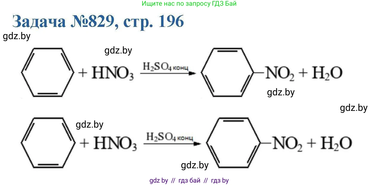 Химия, 10 класс Сборник задач, авторы: Матулис Вадим Эдвардович, Матулис Виталий Эдвардович, Колевич Татьяна Александровна, издательство Национальный институт образования, Минск, 2021, страница 196, номер 829, Решение
