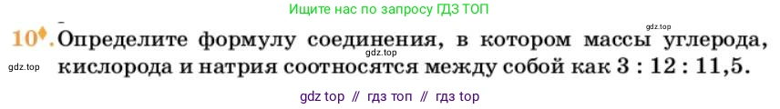Химия, 10 класс Учебник, авторы: Еремин Вадим Владимирович, Кузьменко Николай Егорович, Теренин Владимир Ильич, Дроздов Андрей Анатольевич, Лунин Валерий Васильевич, издательство Просвещение, Москва, 2023, белого цвета, страница 7, номер 10, Условие