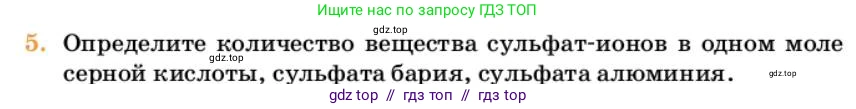 Химия, 10 класс Учебник, авторы: Еремин Вадим Владимирович, Кузьменко Николай Егорович, Теренин Владимир Ильич, Дроздов Андрей Анатольевич, Лунин Валерий Васильевич, издательство Просвещение, Москва, 2023, белого цвета, страница 7, номер 5, Условие