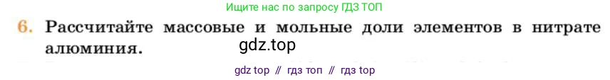Химия, 10 класс Учебник, авторы: Еремин Вадим Владимирович, Кузьменко Николай Егорович, Теренин Владимир Ильич, Дроздов Андрей Анатольевич, Лунин Валерий Васильевич, издательство Просвещение, Москва, 2023, белого цвета, страница 7, номер 6, Условие
