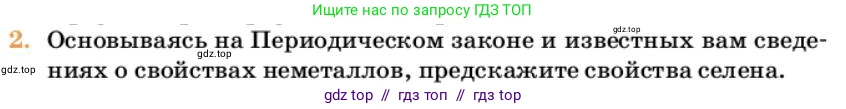 Химия, 10 класс Учебник, авторы: Еремин Вадим Владимирович, Кузьменко Николай Егорович, Теренин Владимир Ильич, Дроздов Андрей Анатольевич, Лунин Валерий Васильевич, издательство Просвещение, Москва, 2023, белого цвета, страница 25, номер 2, Условие