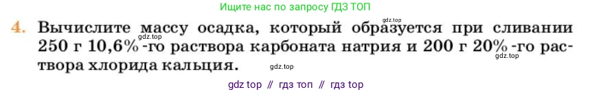 Химия, 10 класс Учебник, авторы: Еремин Вадим Владимирович, Кузьменко Николай Егорович, Теренин Владимир Ильич, Дроздов Андрей Анатольевич, Лунин Валерий Васильевич, издательство Просвещение, Москва, 2023, белого цвета, страница 38, номер 4, Условие