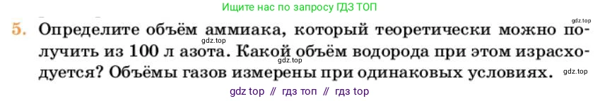 Химия, 10 класс Учебник, авторы: Еремин Вадим Владимирович, Кузьменко Николай Егорович, Теренин Владимир Ильич, Дроздов Андрей Анатольевич, Лунин Валерий Васильевич, издательство Просвещение, Москва, 2023, белого цвета, страница 44, номер 5, Условие