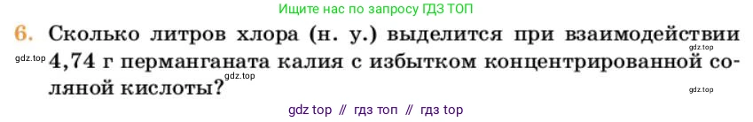 Химия, 10 класс Учебник, авторы: Еремин Вадим Владимирович, Кузьменко Николай Егорович, Теренин Владимир Ильич, Дроздов Андрей Анатольевич, Лунин Валерий Васильевич, издательство Просвещение, Москва, 2023, белого цвета, страница 44, номер 6, Условие