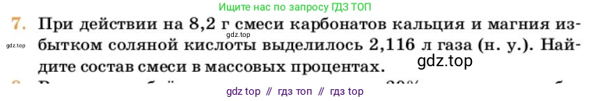 Химия, 10 класс Учебник, авторы: Еремин Вадим Владимирович, Кузьменко Николай Егорович, Теренин Владимир Ильич, Дроздов Андрей Анатольевич, Лунин Валерий Васильевич, издательство Просвещение, Москва, 2023, белого цвета, страница 44, номер 7, Условие