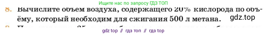 Химия, 10 класс Учебник, авторы: Еремин Вадим Владимирович, Кузьменко Николай Егорович, Теренин Владимир Ильич, Дроздов Андрей Анатольевич, Лунин Валерий Васильевич, издательство Просвещение, Москва, 2023, белого цвета, страница 44, номер 8, Условие