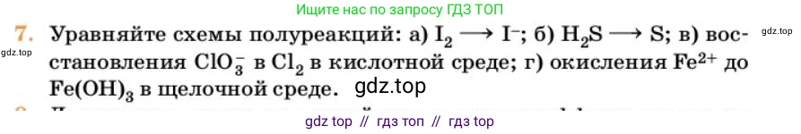 Химия, 10 класс Учебник, авторы: Еремин Вадим Владимирович, Кузьменко Николай Егорович, Теренин Владимир Ильич, Дроздов Андрей Анатольевич, Лунин Валерий Васильевич, издательство Просвещение, Москва, 2023, белого цвета, страница 54, номер 7, Условие