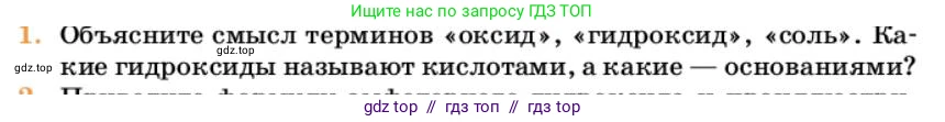 Химия, 10 класс Учебник, авторы: Еремин Вадим Владимирович, Кузьменко Николай Егорович, Теренин Владимир Ильич, Дроздов Андрей Анатольевич, Лунин Валерий Васильевич, издательство Просвещение, Москва, 2023, белого цвета, страница 58, номер 1, Условие