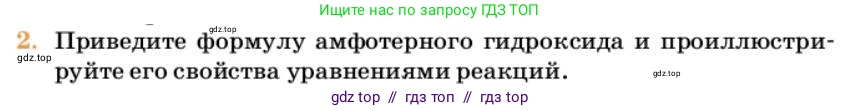 Химия, 10 класс Учебник, авторы: Еремин Вадим Владимирович, Кузьменко Николай Егорович, Теренин Владимир Ильич, Дроздов Андрей Анатольевич, Лунин Валерий Васильевич, издательство Просвещение, Москва, 2023, белого цвета, страница 58, номер 2, Условие