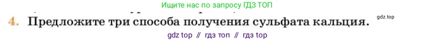 Химия, 10 класс Учебник, авторы: Еремин Вадим Владимирович, Кузьменко Николай Егорович, Теренин Владимир Ильич, Дроздов Андрей Анатольевич, Лунин Валерий Васильевич, издательство Просвещение, Москва, 2023, белого цвета, страница 58, номер 4, Условие