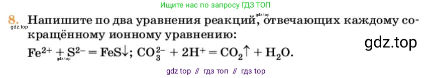 Химия, 10 класс Учебник, авторы: Еремин Вадим Владимирович, Кузьменко Николай Егорович, Теренин Владимир Ильич, Дроздов Андрей Анатольевич, Лунин Валерий Васильевич, издательство Просвещение, Москва, 2023, белого цвета, страница 58, номер 8, Условие