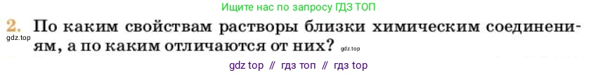 Химия, 10 класс Учебник, авторы: Еремин Вадим Владимирович, Кузьменко Николай Егорович, Теренин Владимир Ильич, Дроздов Андрей Анатольевич, Лунин Валерий Васильевич, издательство Просвещение, Москва, 2023, белого цвета, страница 67, номер 2, Условие