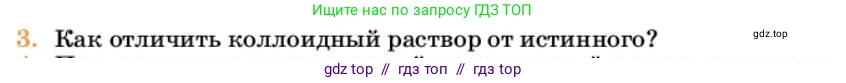 Химия, 10 класс Учебник, авторы: Еремин Вадим Владимирович, Кузьменко Николай Егорович, Теренин Владимир Ильич, Дроздов Андрей Анатольевич, Лунин Валерий Васильевич, издательство Просвещение, Москва, 2023, белого цвета, страница 72, номер 3, Условие