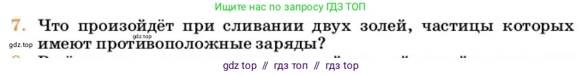 Химия, 10 класс Учебник, авторы: Еремин Вадим Владимирович, Кузьменко Николай Егорович, Теренин Владимир Ильич, Дроздов Андрей Анатольевич, Лунин Валерий Васильевич, издательство Просвещение, Москва, 2023, белого цвета, страница 72, номер 7, Условие