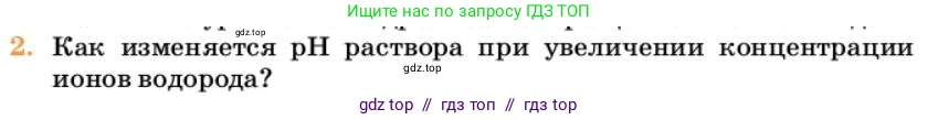 Химия, 10 класс Учебник, авторы: Еремин Вадим Владимирович, Кузьменко Николай Егорович, Теренин Владимир Ильич, Дроздов Андрей Анатольевич, Лунин Валерий Васильевич, издательство Просвещение, Москва, 2023, белого цвета, страница 77, номер 2, Условие
