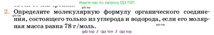 Химия, 10 класс Учебник, авторы: Еремин Вадим Владимирович, Кузьменко Николай Егорович, Теренин Владимир Ильич, Дроздов Андрей Анатольевич, Лунин Валерий Васильевич, издательство Просвещение, Москва, 2023, белого цвета, страница 90, номер 2, Условие