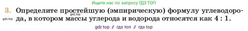 Химия, 10 класс Учебник, авторы: Еремин Вадим Владимирович, Кузьменко Николай Егорович, Теренин Владимир Ильич, Дроздов Андрей Анатольевич, Лунин Валерий Васильевич, издательство Просвещение, Москва, 2023, белого цвета, страница 90, номер 3, Условие