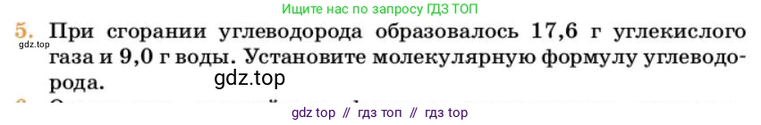 Химия, 10 класс Учебник, авторы: Еремин Вадим Владимирович, Кузьменко Николай Егорович, Теренин Владимир Ильич, Дроздов Андрей Анатольевич, Лунин Валерий Васильевич, издательство Просвещение, Москва, 2023, белого цвета, страница 90, номер 5, Условие