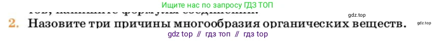 Химия, 10 класс Учебник, авторы: Еремин Вадим Владимирович, Кузьменко Николай Егорович, Теренин Владимир Ильич, Дроздов Андрей Анатольевич, Лунин Валерий Васильевич, издательство Просвещение, Москва, 2023, белого цвета, страница 94, номер 2, Условие