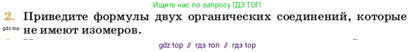 Химия, 10 класс Учебник, авторы: Еремин Вадим Владимирович, Кузьменко Николай Егорович, Теренин Владимир Ильич, Дроздов Андрей Анатольевич, Лунин Валерий Васильевич, издательство Просвещение, Москва, 2023, белого цвета, страница 109, номер 2, Условие