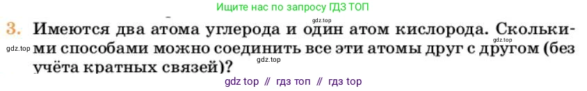 Химия, 10 класс Учебник, авторы: Еремин Вадим Владимирович, Кузьменко Николай Егорович, Теренин Владимир Ильич, Дроздов Андрей Анатольевич, Лунин Валерий Васильевич, издательство Просвещение, Москва, 2023, белого цвета, страница 109, номер 3, Условие