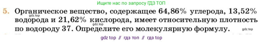 Химия, 10 класс Учебник, авторы: Еремин Вадим Владимирович, Кузьменко Николай Егорович, Теренин Владимир Ильич, Дроздов Андрей Анатольевич, Лунин Валерий Васильевич, издательство Просвещение, Москва, 2023, белого цвета, страница 109, номер 5, Условие