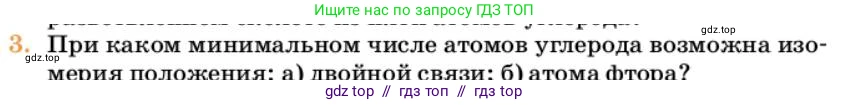 Химия, 10 класс Учебник, авторы: Еремин Вадим Владимирович, Кузьменко Николай Егорович, Теренин Владимир Ильич, Дроздов Андрей Анатольевич, Лунин Валерий Васильевич, издательство Просвещение, Москва, 2023, белого цвета, страница 113, номер 3, Условие