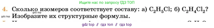 Химия, 10 класс Учебник, авторы: Еремин Вадим Владимирович, Кузьменко Николай Егорович, Теренин Владимир Ильич, Дроздов Андрей Анатольевич, Лунин Валерий Васильевич, издательство Просвещение, Москва, 2023, белого цвета, страница 113, номер 4, Условие