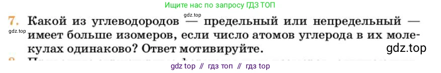 Химия, 10 класс Учебник, авторы: Еремин Вадим Владимирович, Кузьменко Николай Егорович, Теренин Владимир Ильич, Дроздов Андрей Анатольевич, Лунин Валерий Васильевич, издательство Просвещение, Москва, 2023, белого цвета, страница 114, номер 7, Условие