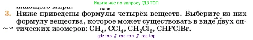 Химия, 10 класс Учебник, авторы: Еремин Вадим Владимирович, Кузьменко Николай Егорович, Теренин Владимир Ильич, Дроздов Андрей Анатольевич, Лунин Валерий Васильевич, издательство Просвещение, Москва, 2023, белого цвета, страница 118, номер 3, Условие