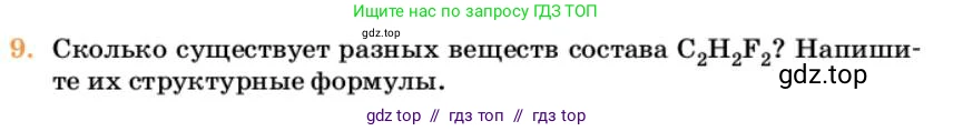 Химия, 10 класс Учебник, авторы: Еремин Вадим Владимирович, Кузьменко Николай Егорович, Теренин Владимир Ильич, Дроздов Андрей Анатольевич, Лунин Валерий Васильевич, издательство Просвещение, Москва, 2023, белого цвета, страница 119, номер 9, Условие