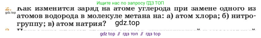 Химия, 10 класс Учебник, авторы: Еремин Вадим Владимирович, Кузьменко Николай Егорович, Теренин Владимир Ильич, Дроздов Андрей Анатольевич, Лунин Валерий Васильевич, издательство Просвещение, Москва, 2023, белого цвета, страница 122, номер 2, Условие
