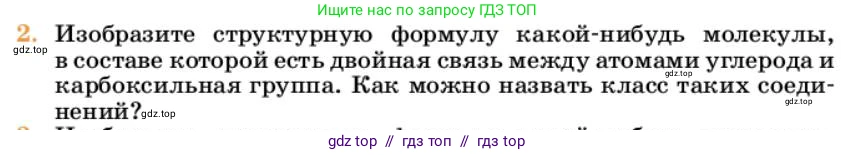 Химия, 10 класс Учебник, авторы: Еремин Вадим Владимирович, Кузьменко Николай Егорович, Теренин Владимир Ильич, Дроздов Андрей Анатольевич, Лунин Валерий Васильевич, издательство Просвещение, Москва, 2023, белого цвета, страница 126, номер 2, Условие