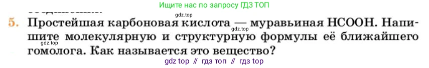 Химия, 10 класс Учебник, авторы: Еремин Вадим Владимирович, Кузьменко Николай Егорович, Теренин Владимир Ильич, Дроздов Андрей Анатольевич, Лунин Валерий Васильевич, издательство Просвещение, Москва, 2023, белого цвета, страница 126, номер 5, Условие